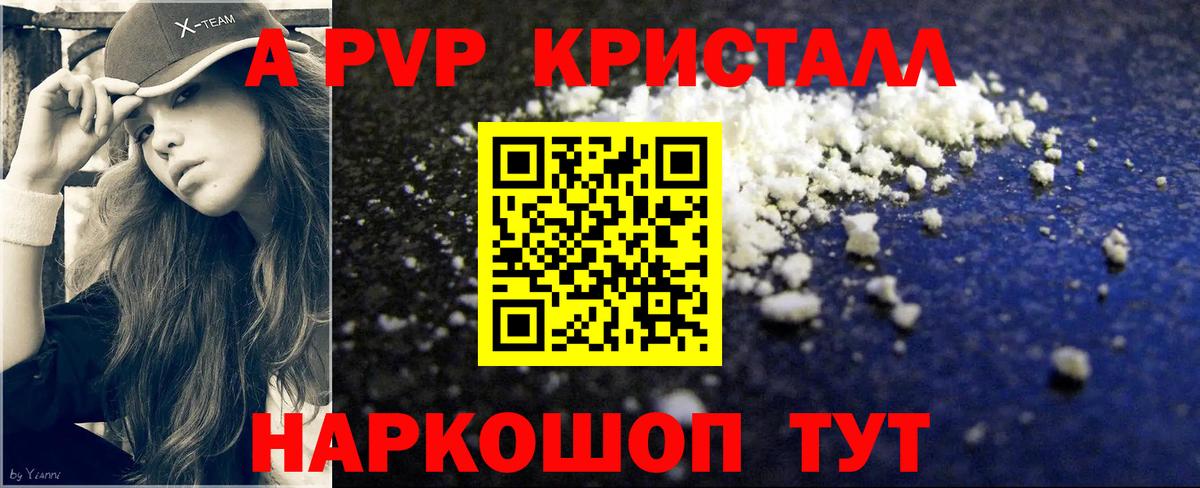 APVP Crystall  Вход с VPN  Альфа ПВП мука  Иркутск  A-PVP Соль 