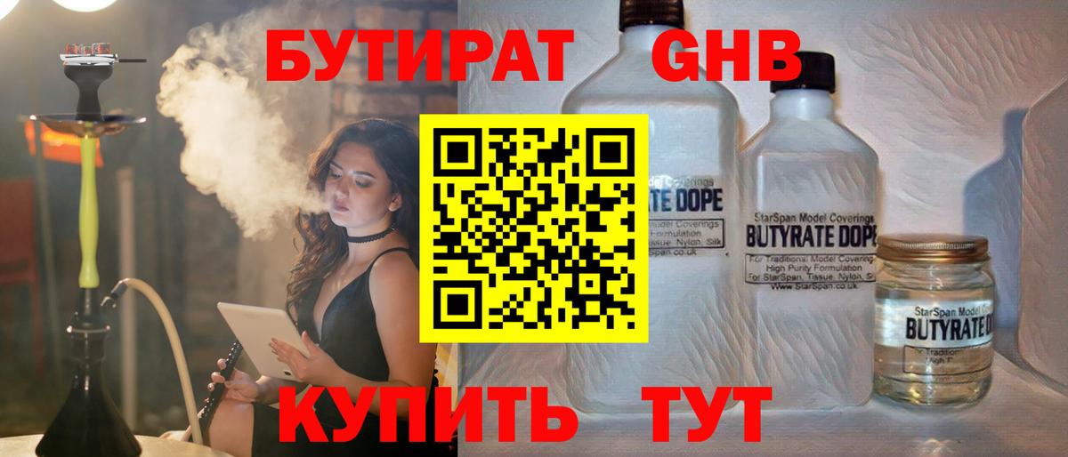 БУТИРАТ BDO 33%  Бутират  Иркутск  Вход с VPN 