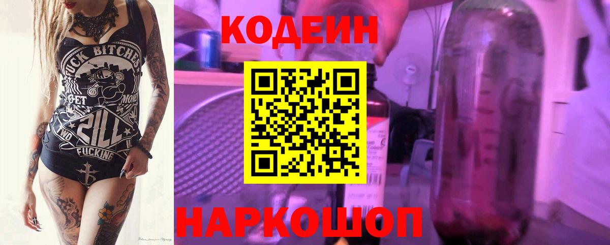 Иркутск  Кодеин напиток Lean (лин)  Кодеиновый сироп Lean напиток Lean (лин)  Вход с VPN 