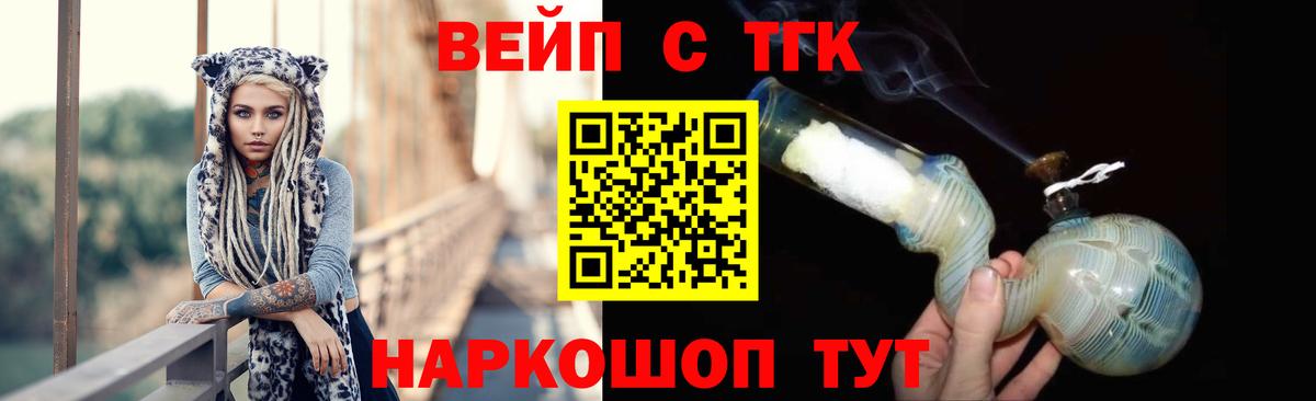 ТГК вейп с тгк  Вход с VPN  Иркутск 
